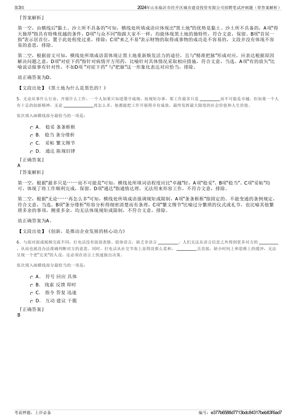 2024年山东临沂市经开区城市建设投资有限公司招聘笔试冲刺题（带答案解析）_第3页