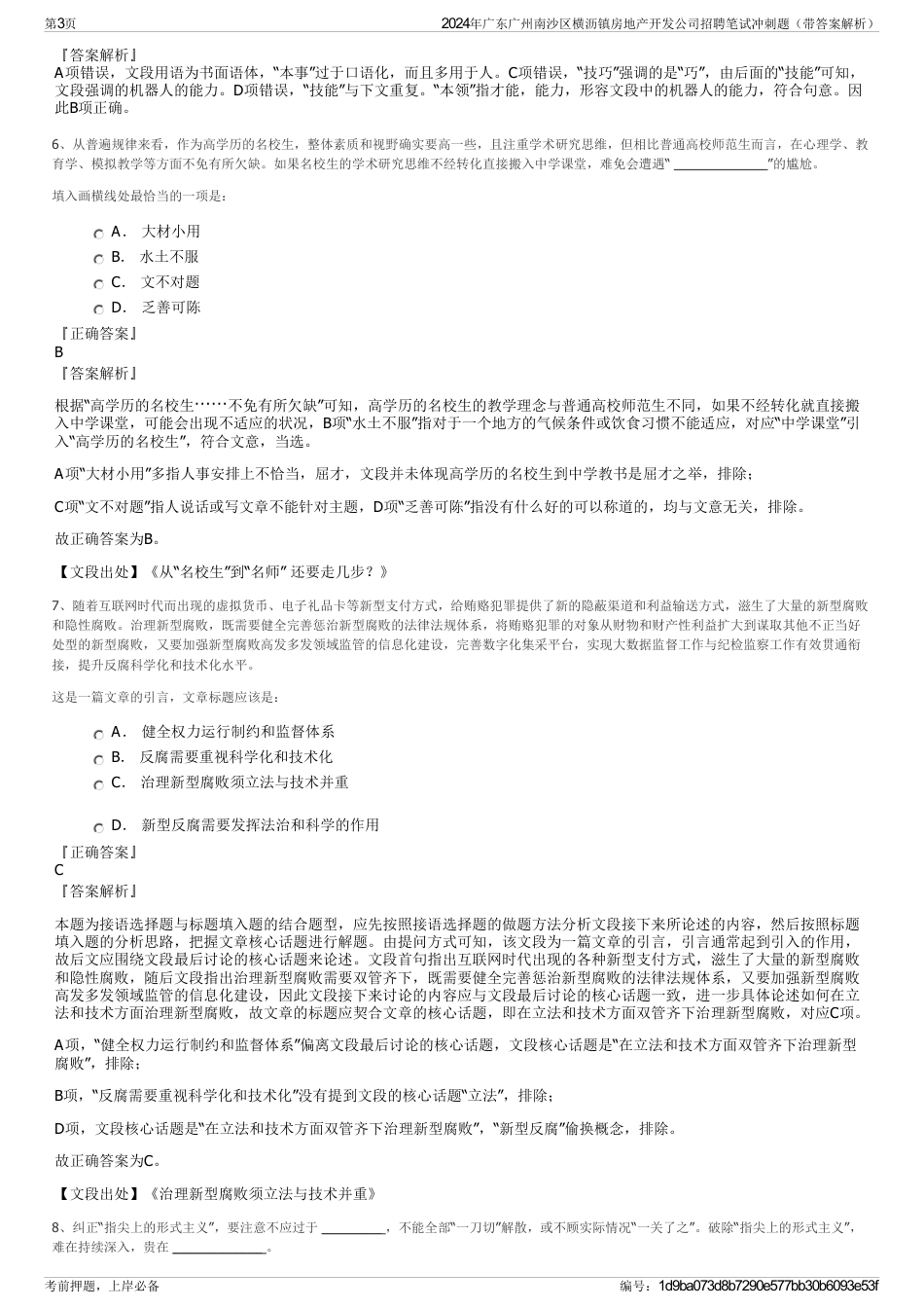 2024年广东广州南沙区横沥镇房地产开发公司招聘笔试冲刺题（带答案解析）_第3页