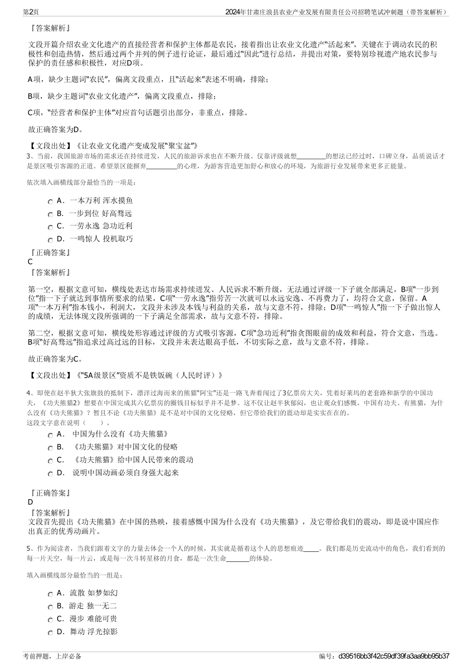2024年甘肃庄浪县农业产业发展有限责任公司招聘笔试冲刺题（带答案解析）_第2页