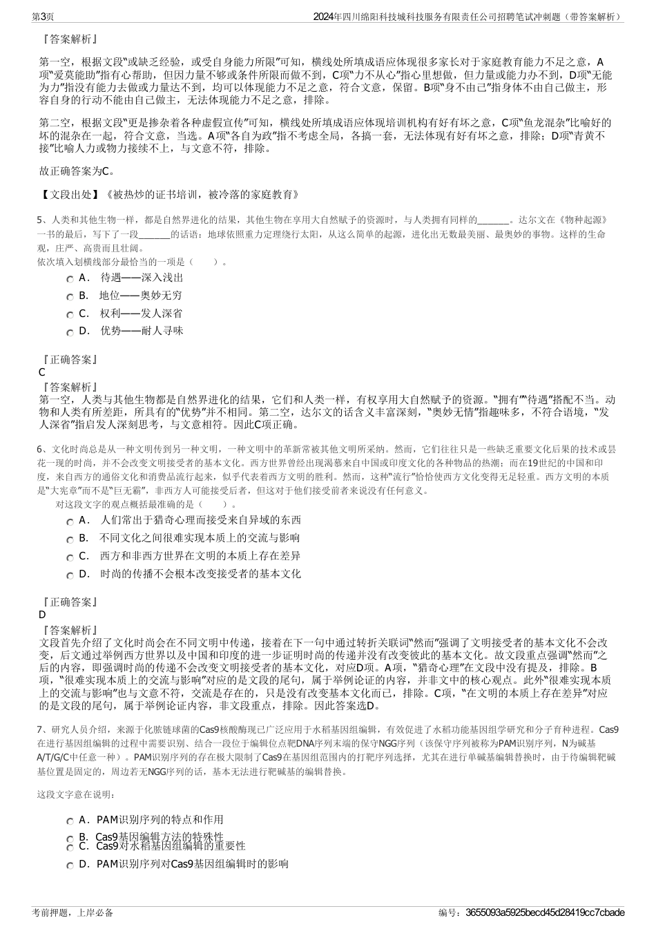 2024年四川绵阳科技城科技服务有限责任公司招聘笔试冲刺题（带答案解析）_第3页