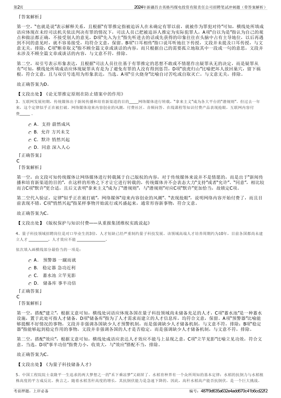 2024年新疆昌吉英格玛煤电投资有限责任公司招聘笔试冲刺题（带答案解析）_第2页