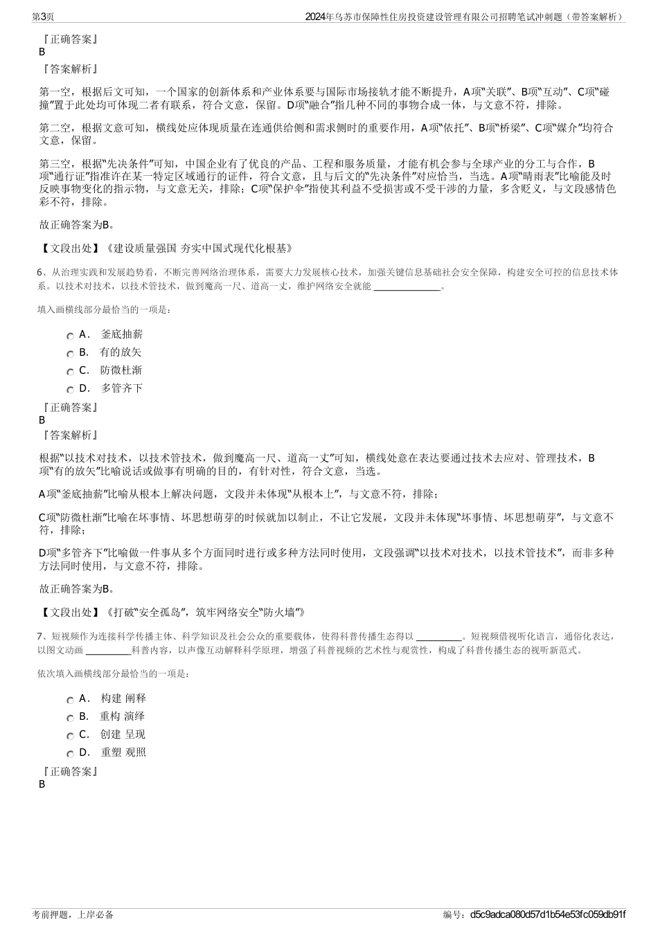 2024年乌苏市保障性住房投资建设管理有限公司招聘笔试冲刺题（带答案解析）_第3页