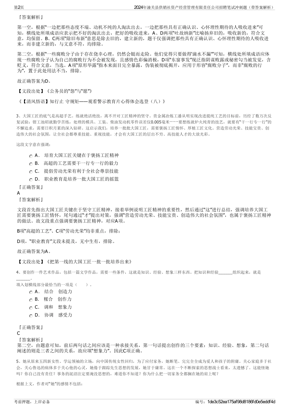 2024年潼关县供销社资产经营管理有限责任公司招聘笔试冲刺题（带答案解析）_第2页