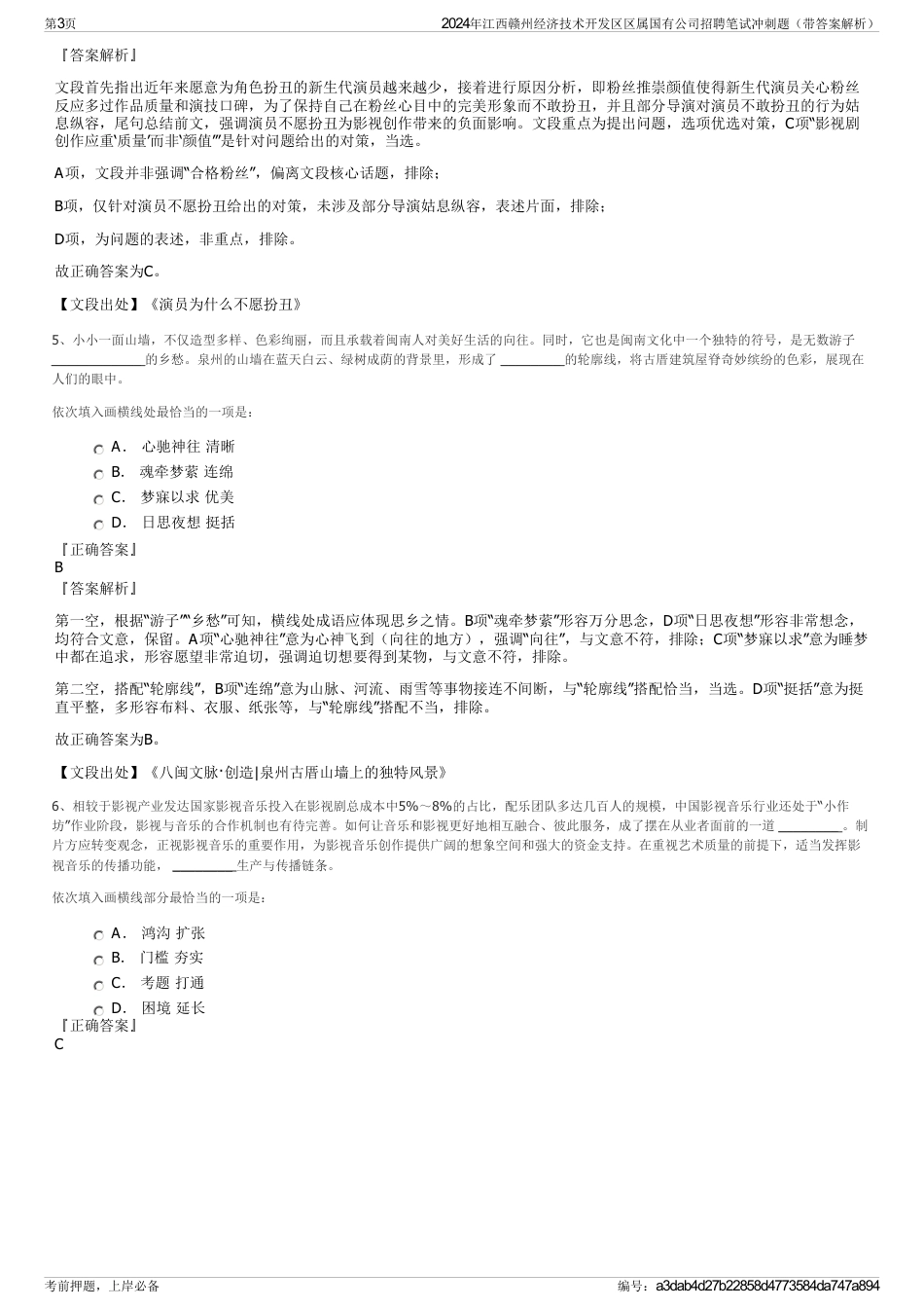 2024年江西赣州经济技术开发区区属国有公司招聘笔试冲刺题（带答案解析）_第3页