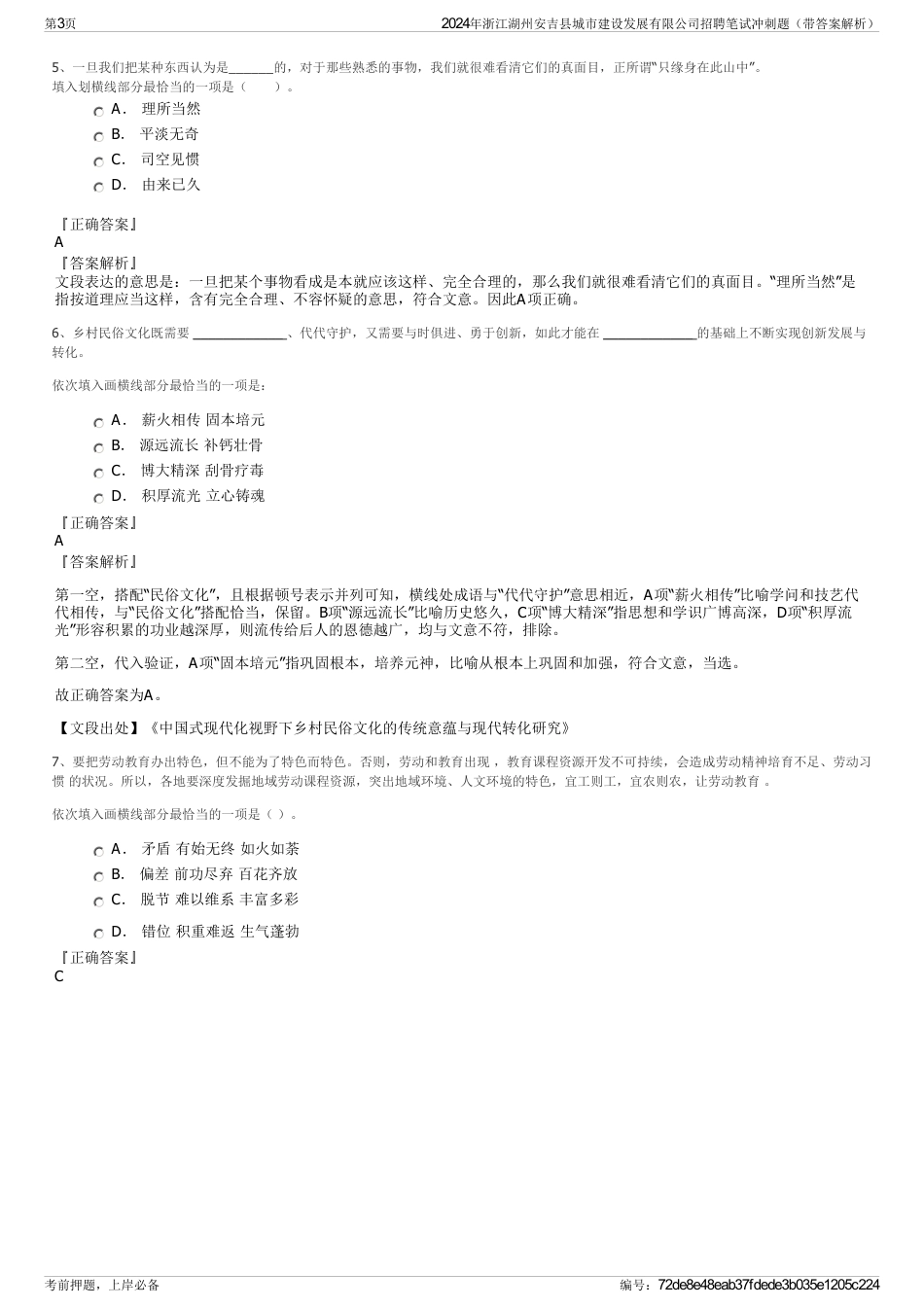 2024年浙江湖州安吉县城市建设发展有限公司招聘笔试冲刺题（带答案解析）_第3页