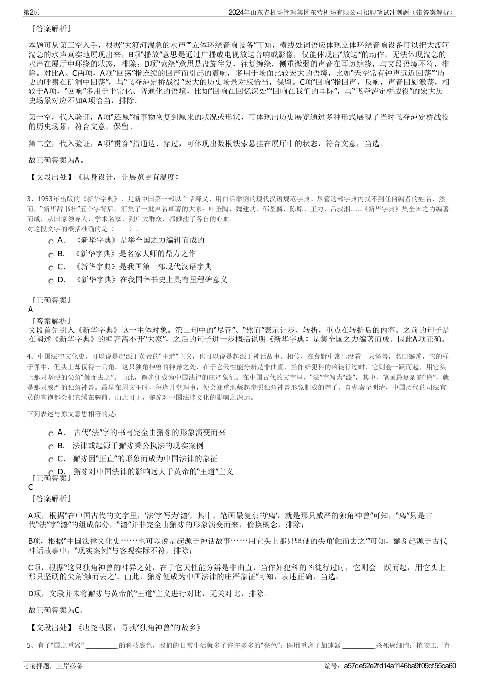 2024年山东省机场管理集团东营机场有限公司招聘笔试冲刺题（带答案解析）_第2页