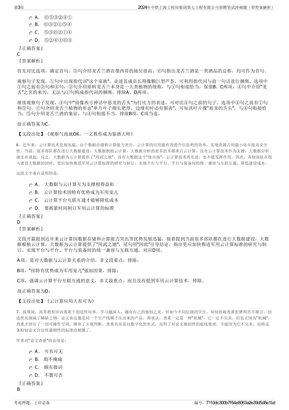 2024年中铁上海工程局集团第七工程有限公司招聘笔试冲刺题（带答案解析）_第3页