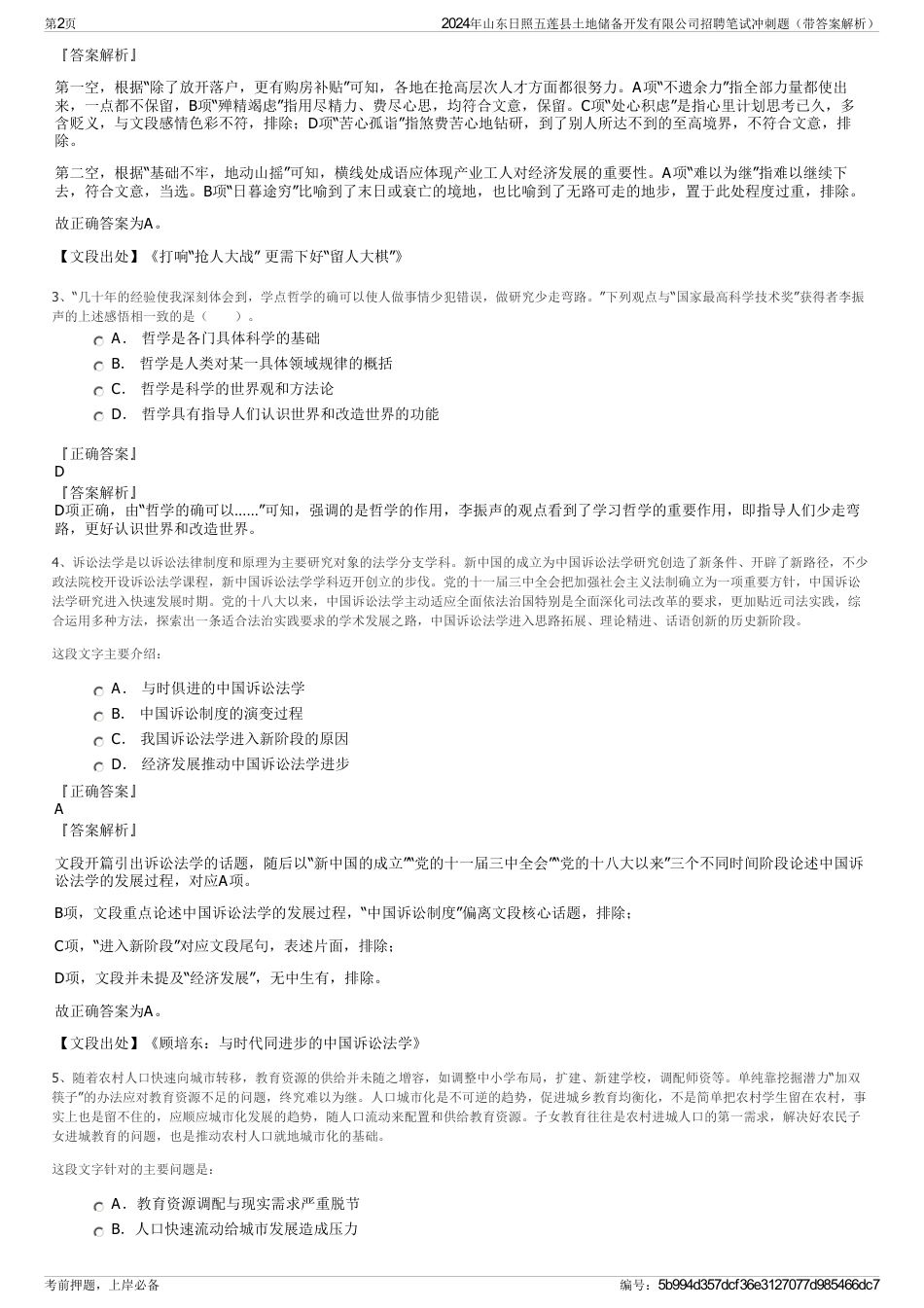 2024年山东日照五莲县土地储备开发有限公司招聘笔试冲刺题（带答案解析）_第2页