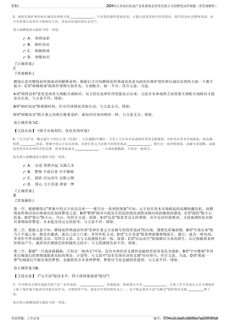 2024年江西南昌轨道产业私募基金管理有限公司招聘笔试冲刺题（带答案解析）_第3页