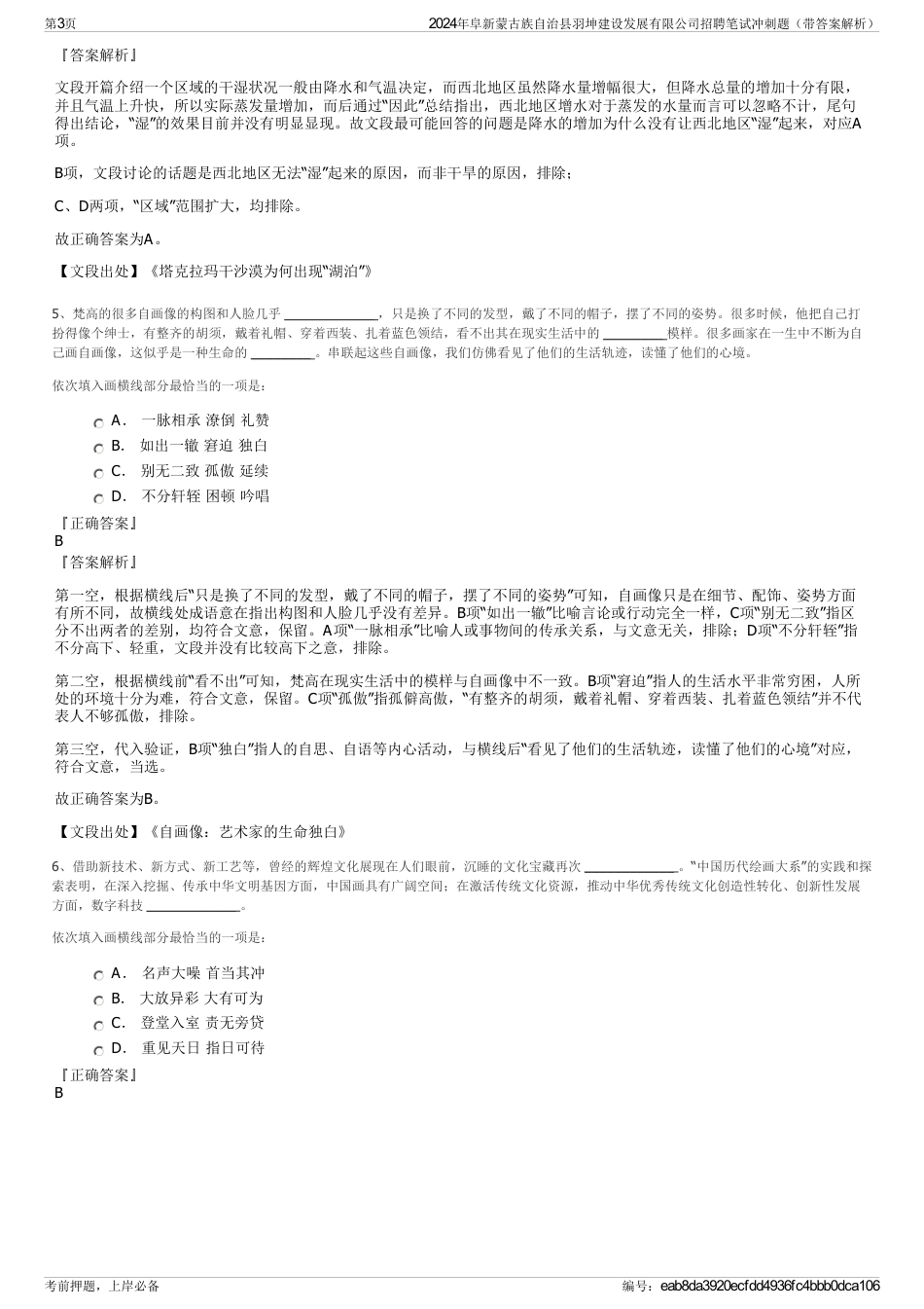 2024年阜新蒙古族自治县羽坤建设发展有限公司招聘笔试冲刺题（带答案解析）_第3页