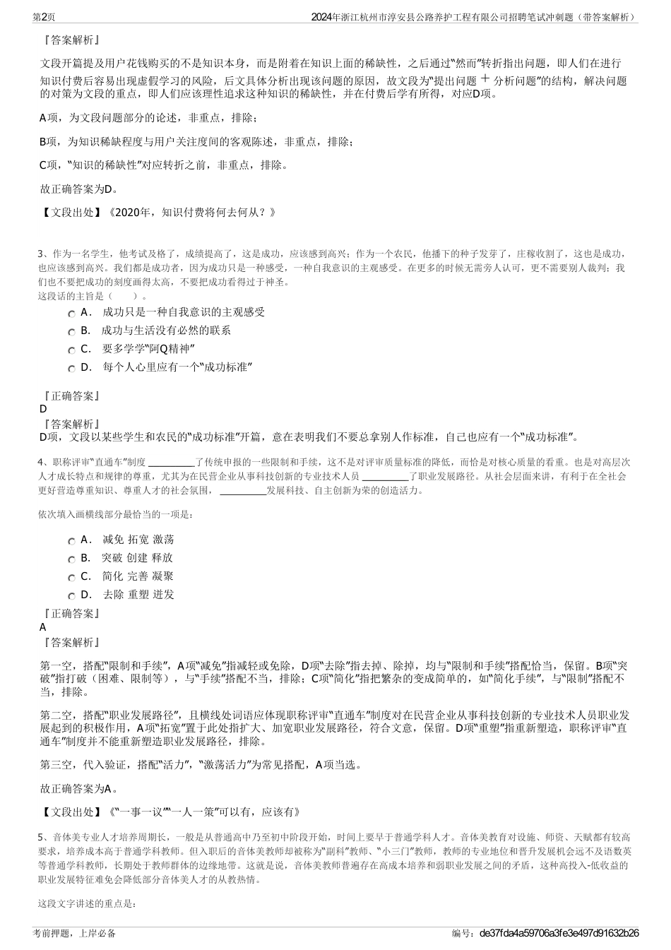 2024年浙江杭州市淳安县公路养护工程有限公司招聘笔试冲刺题（带答案解析）_第2页