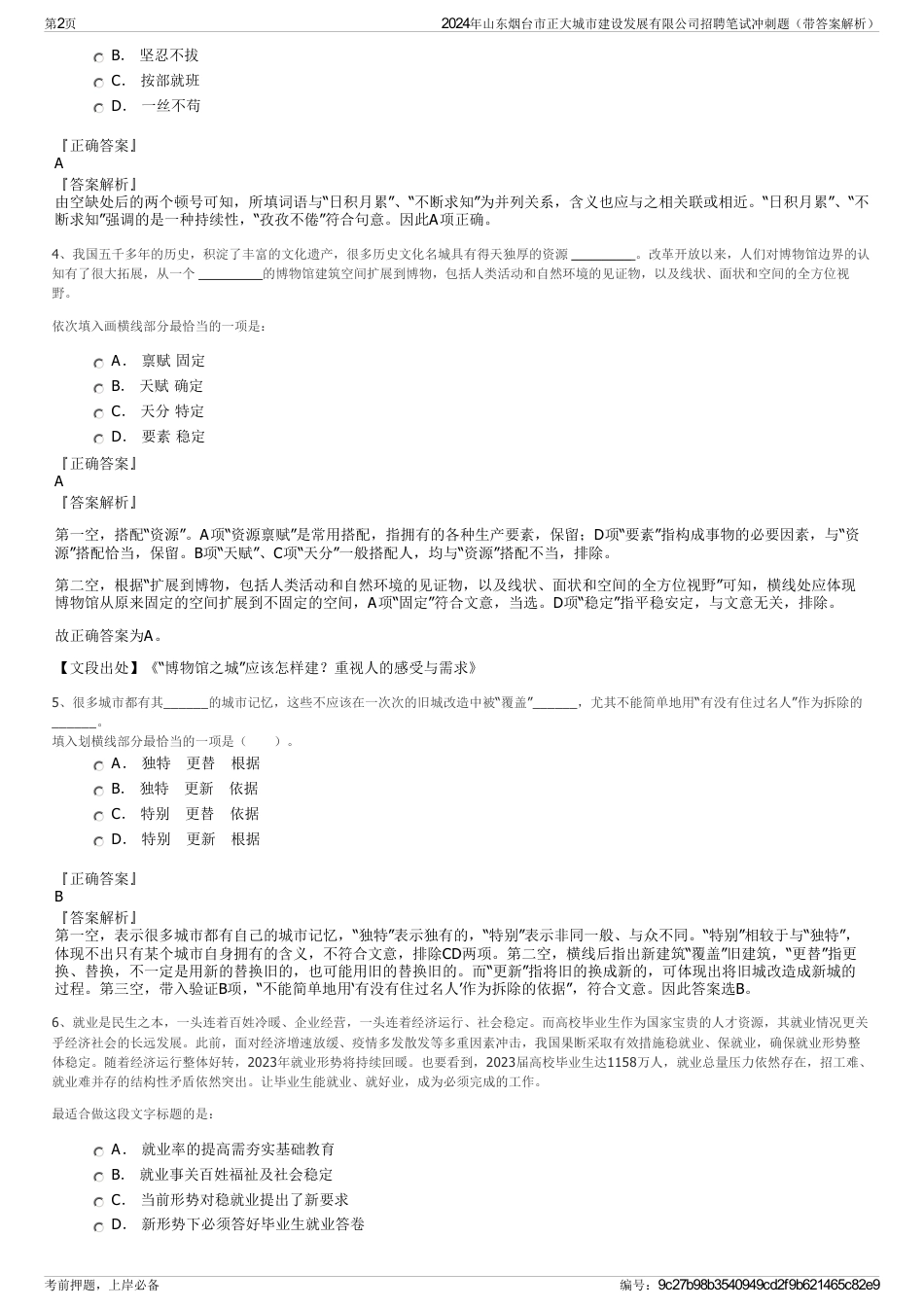 2024年山东烟台市正大城市建设发展有限公司招聘笔试冲刺题（带答案解析）_第2页