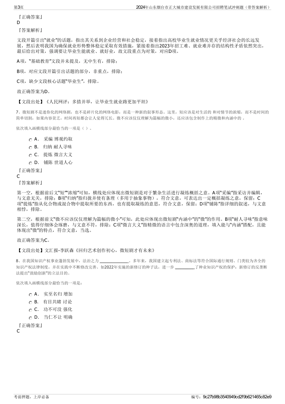 2024年山东烟台市正大城市建设发展有限公司招聘笔试冲刺题（带答案解析）_第3页