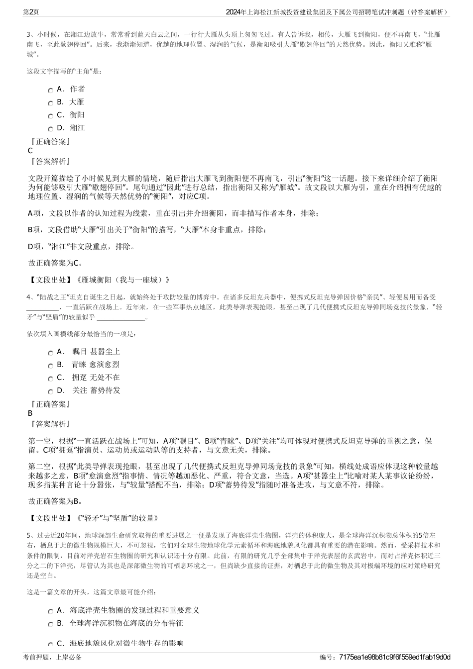 2024年上海松江新城投资建设集团及下属公司招聘笔试冲刺题（带答案解析）_第2页
