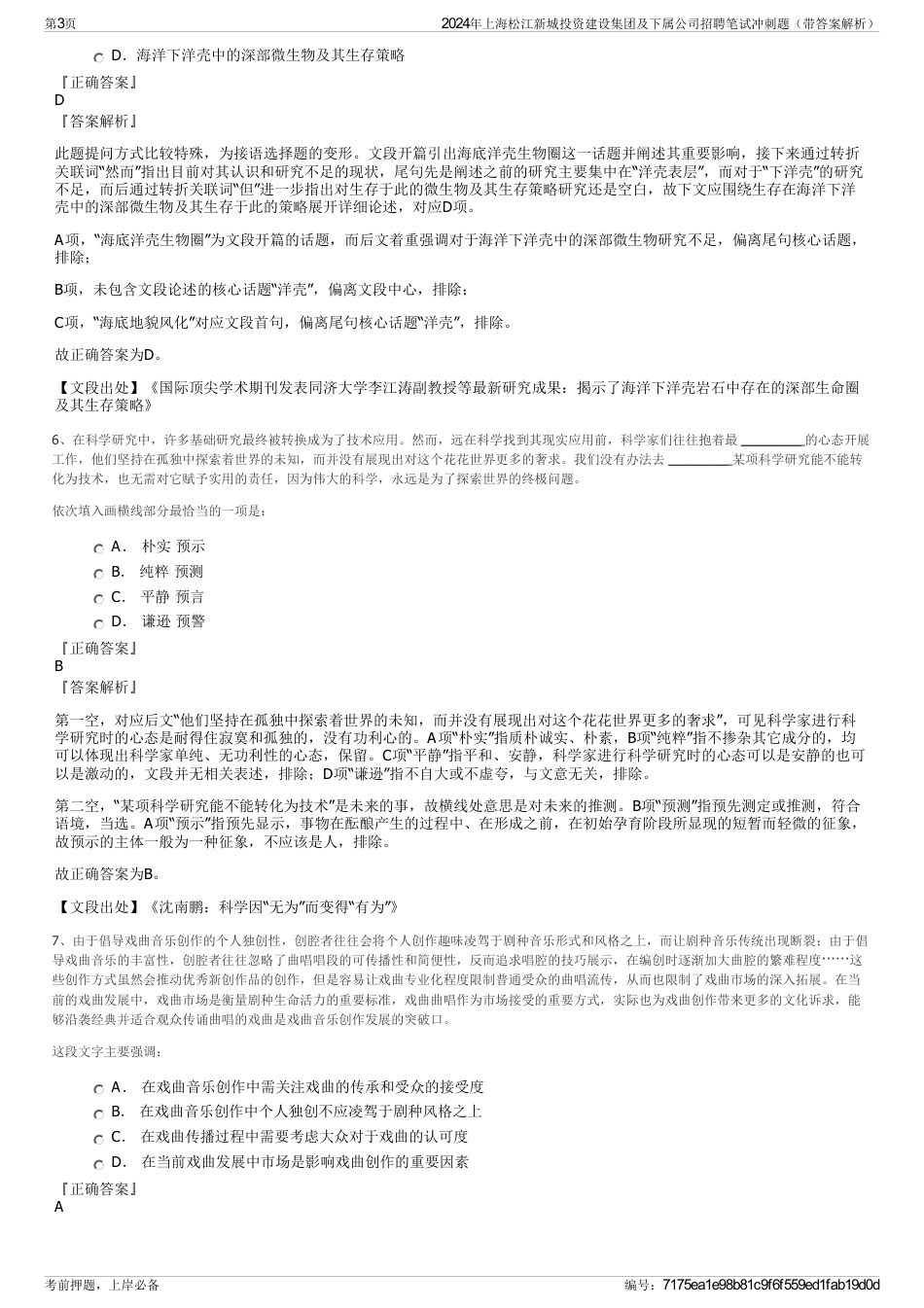 2024年上海松江新城投资建设集团及下属公司招聘笔试冲刺题（带答案解析）_第3页