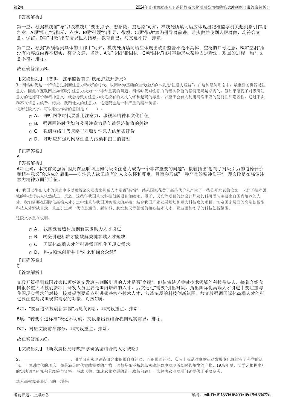2024年贵州湄潭县天下茶园旅游文化发展公司招聘笔试冲刺题（带答案解析）_第2页