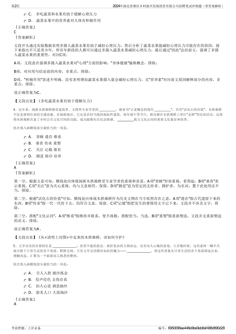 2024年湖北曾都区乡村振兴发展投资有限公司招聘笔试冲刺题（带答案解析）_第2页