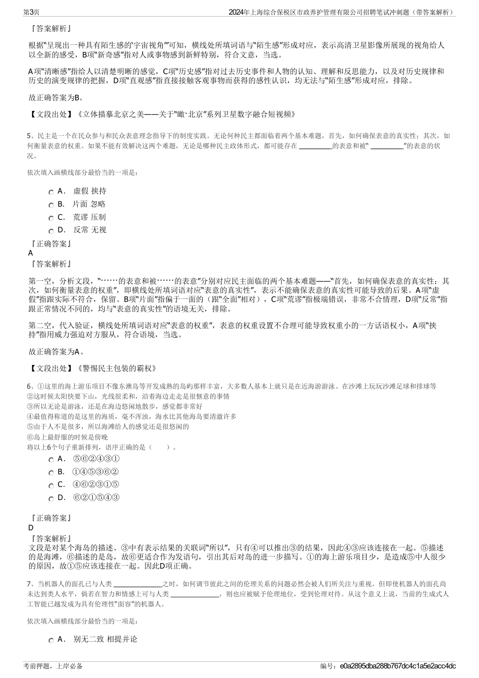 2024年上海综合保税区市政养护管理有限公司招聘笔试冲刺题（带答案解析）_第3页