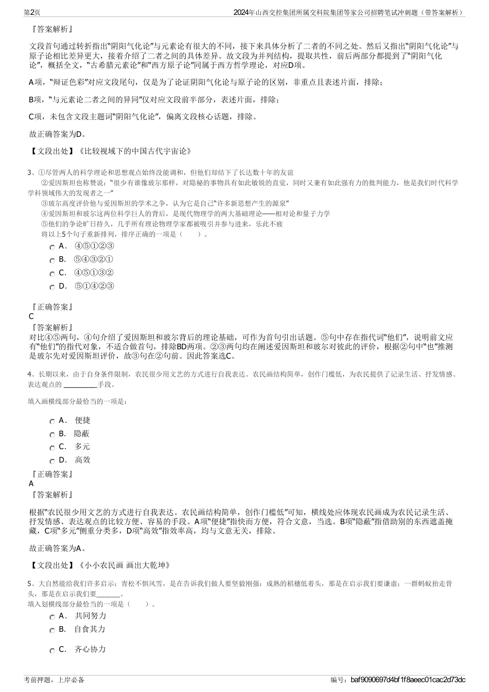 2024年山西交控集团所属交科院集团等家公司招聘笔试冲刺题（带答案解析）_第2页