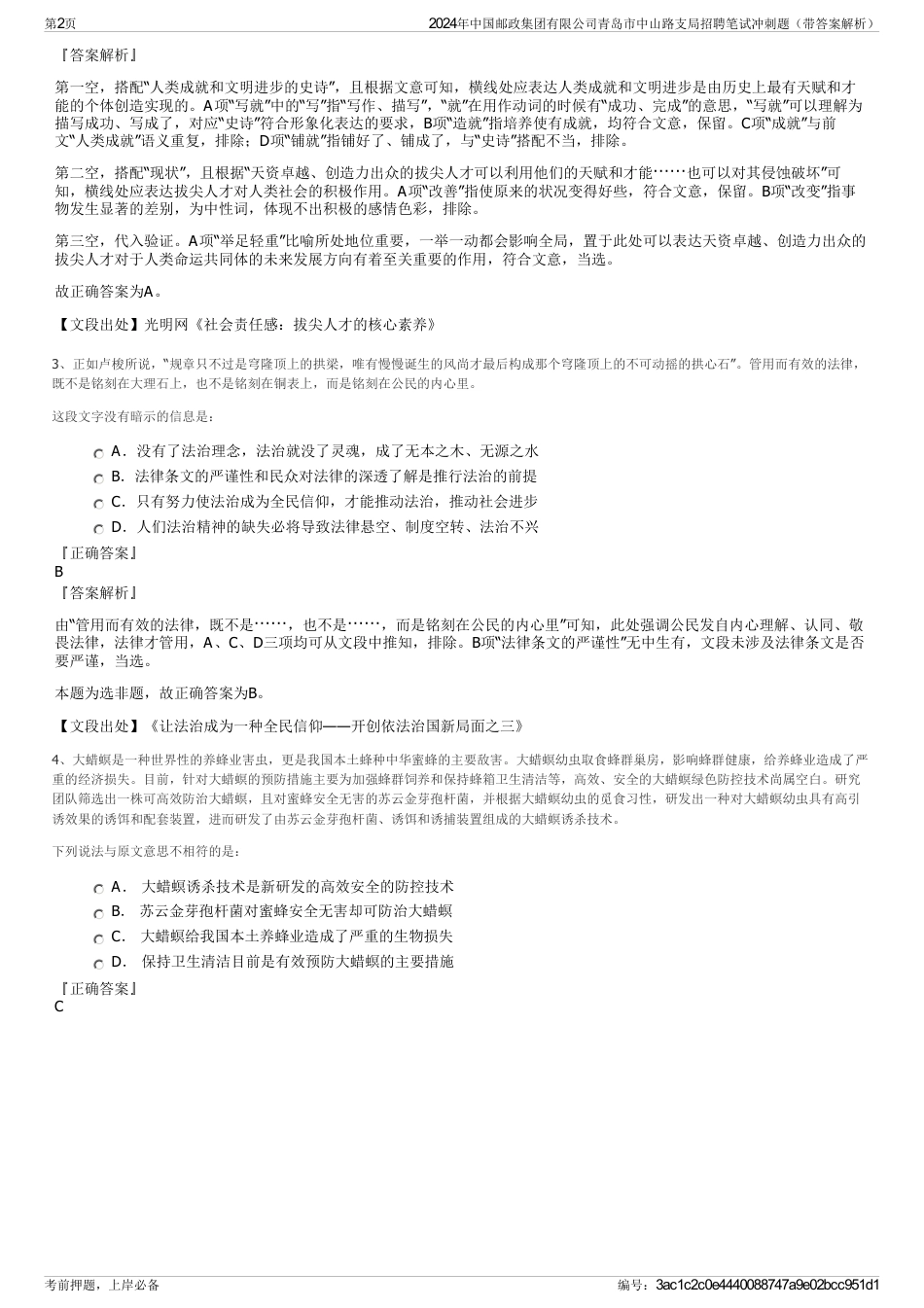 2024年中国邮政集团有限公司青岛市中山路支局招聘笔试冲刺题(带答案解析)_第2页