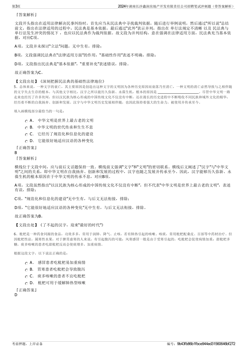2024年湖南长沙鑫润房地产开发有限责任公司招聘笔试冲刺题（带答案解析）_第3页