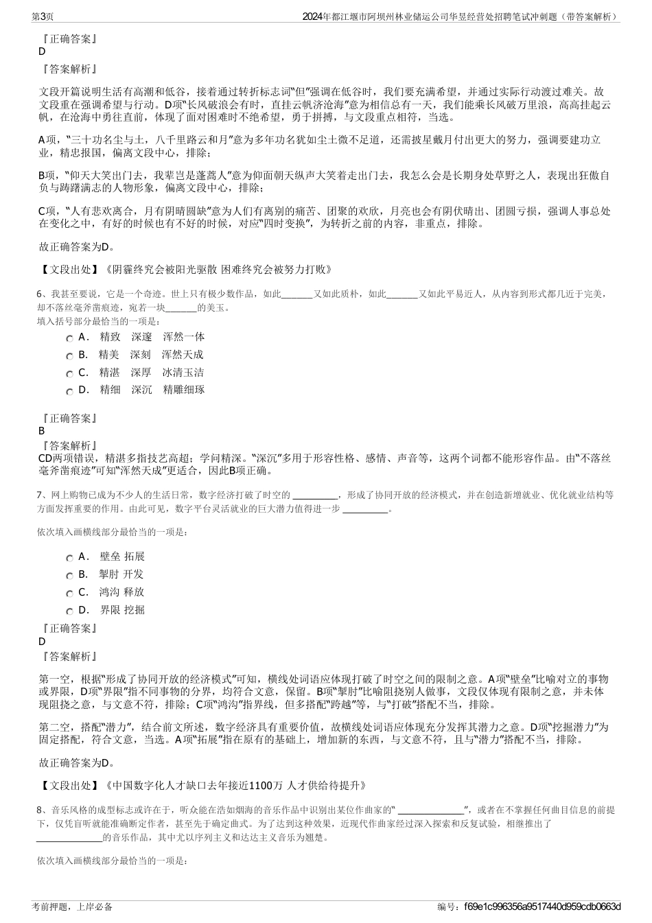 2024年都江堰市阿坝州林业储运公司华昱经营处招聘笔试冲刺题（带答案解析）_第3页