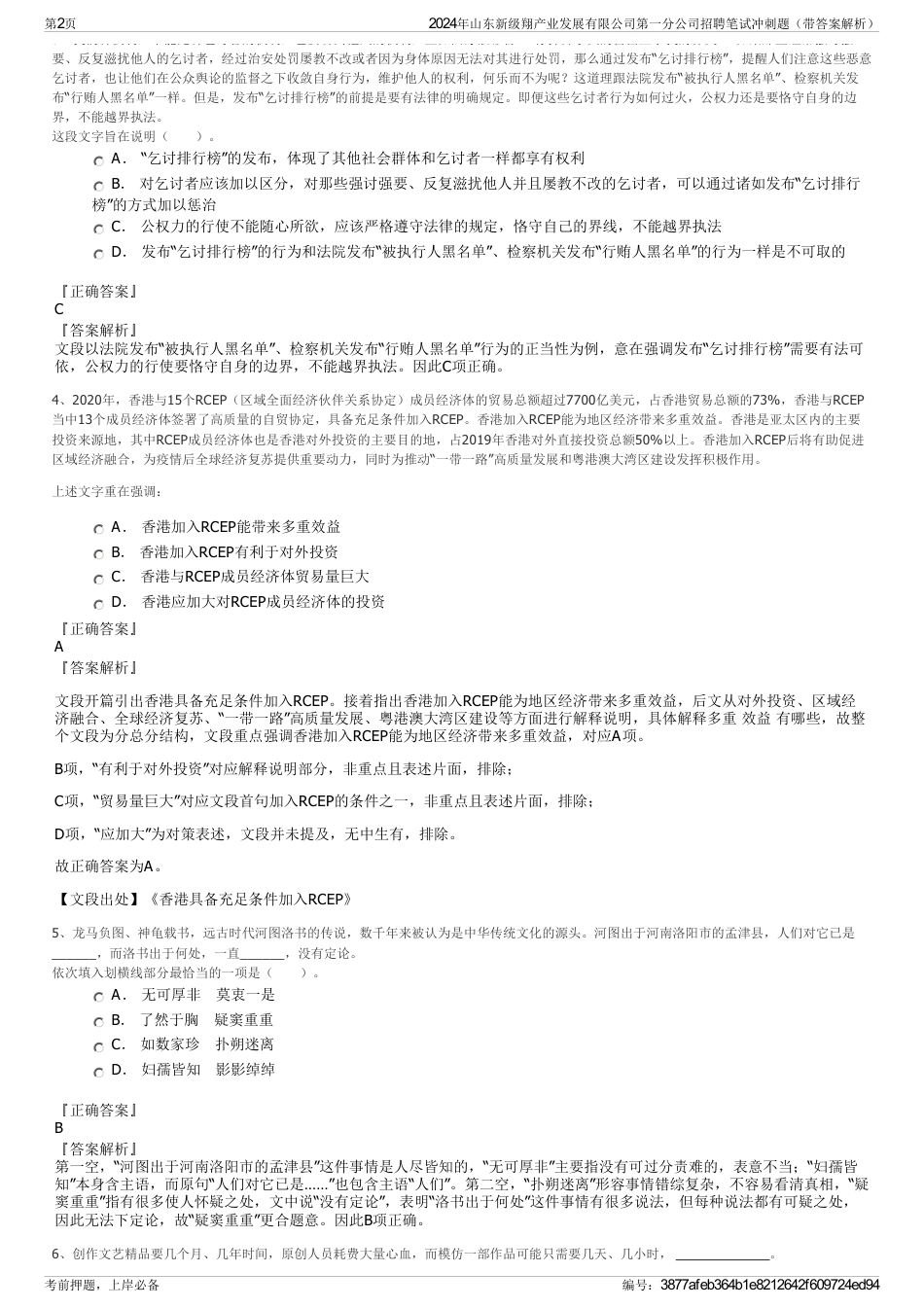 2024年山东新级翔产业发展有限公司第一分公司招聘笔试冲刺题（带答案解析）_第2页