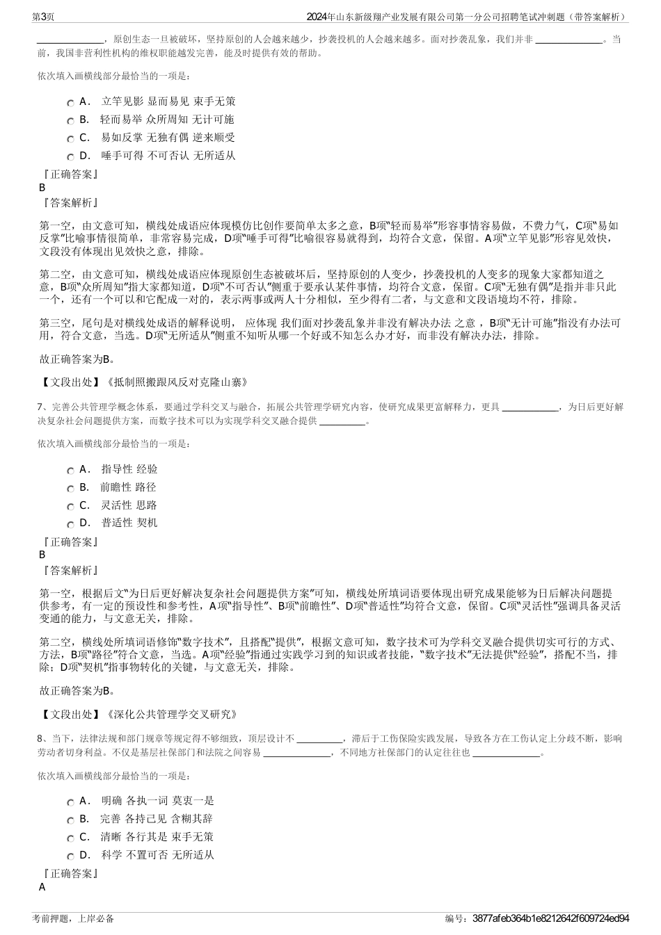 2024年山东新级翔产业发展有限公司第一分公司招聘笔试冲刺题（带答案解析）_第3页