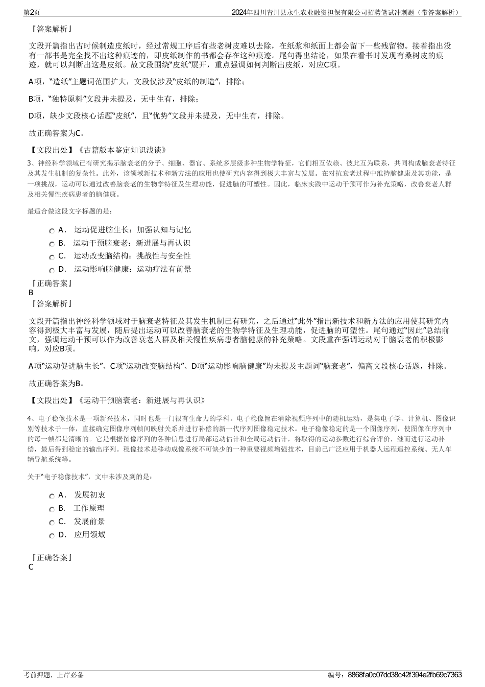 2024年四川青川县永生农业融资担保有限公司招聘笔试冲刺题（带答案解析）_第2页