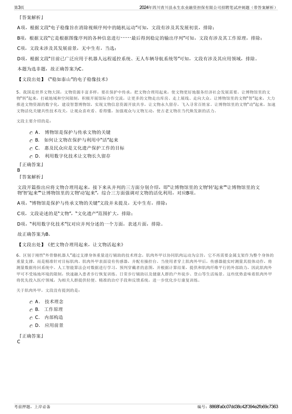 2024年四川青川县永生农业融资担保有限公司招聘笔试冲刺题（带答案解析）_第3页