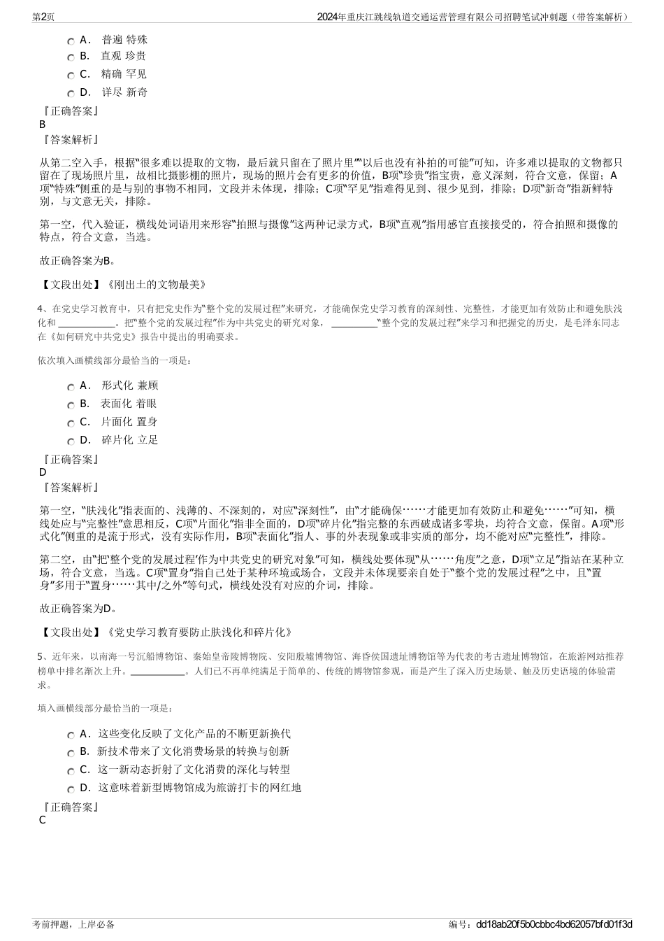 2024年重庆江跳线轨道交通运营管理有限公司招聘笔试冲刺题（带答案解析）_第2页
