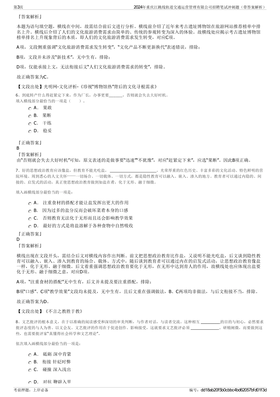 2024年重庆江跳线轨道交通运营管理有限公司招聘笔试冲刺题（带答案解析）_第3页