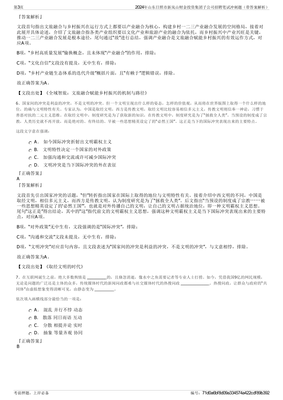 2024年山东日照市新岚山财金投资集团子公司招聘笔试冲刺题（带答案解析）_第3页