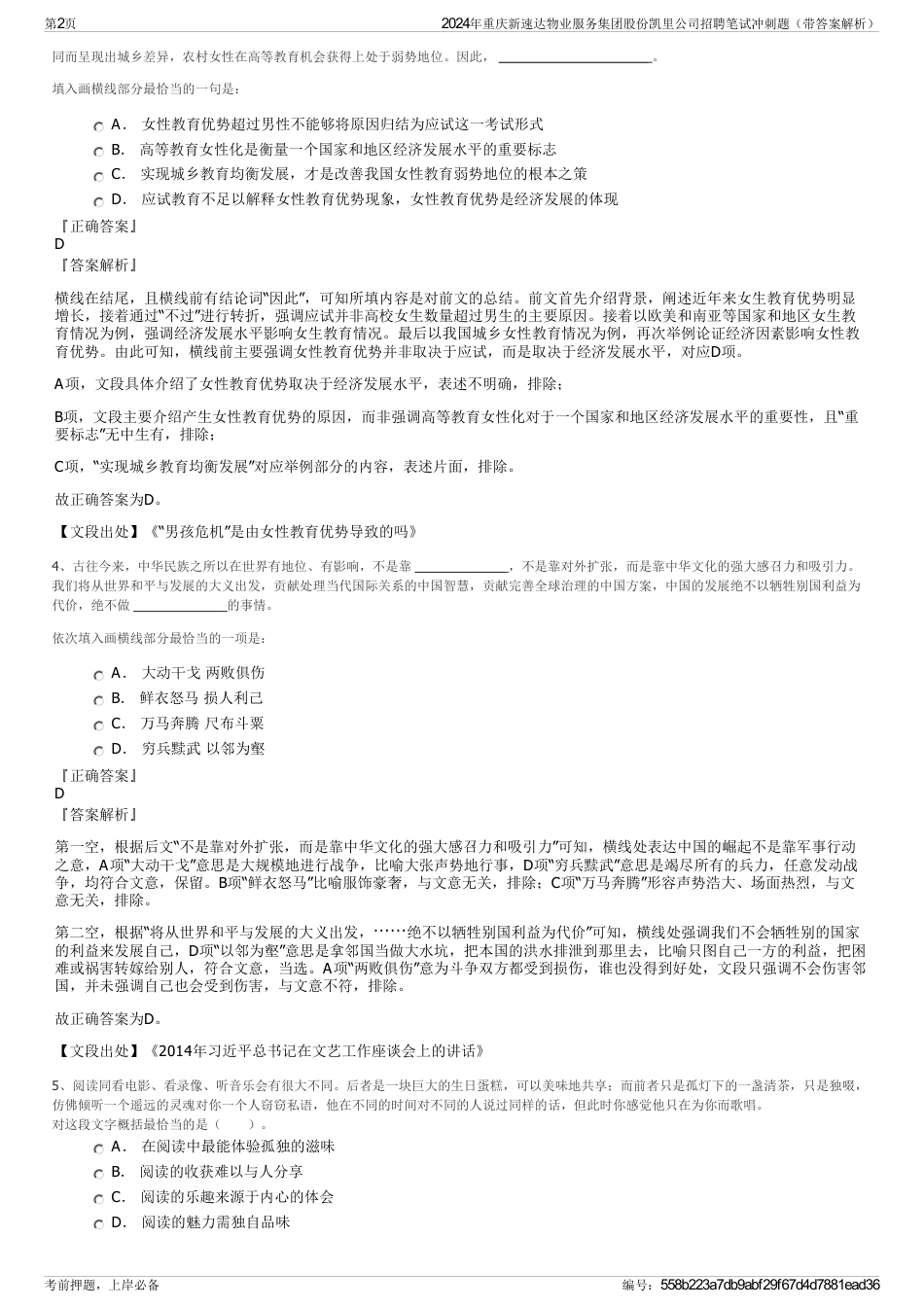 2024年重庆新速达物业服务集团股份凯里公司招聘笔试冲刺题（带答案解析）_第2页