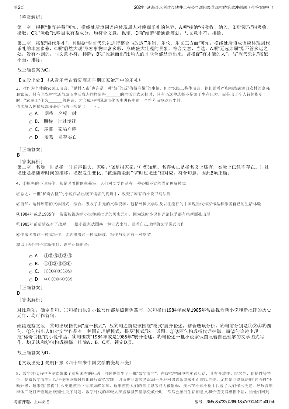 2024年滨海县水利建设钻井工程公司溧阳经营部招聘笔试冲刺题（带答案解析）_第2页