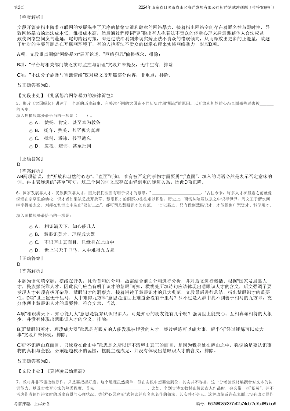 2024年山东省日照市岚山区海洋发展有限公司招聘笔试冲刺题（带答案解析）_第3页