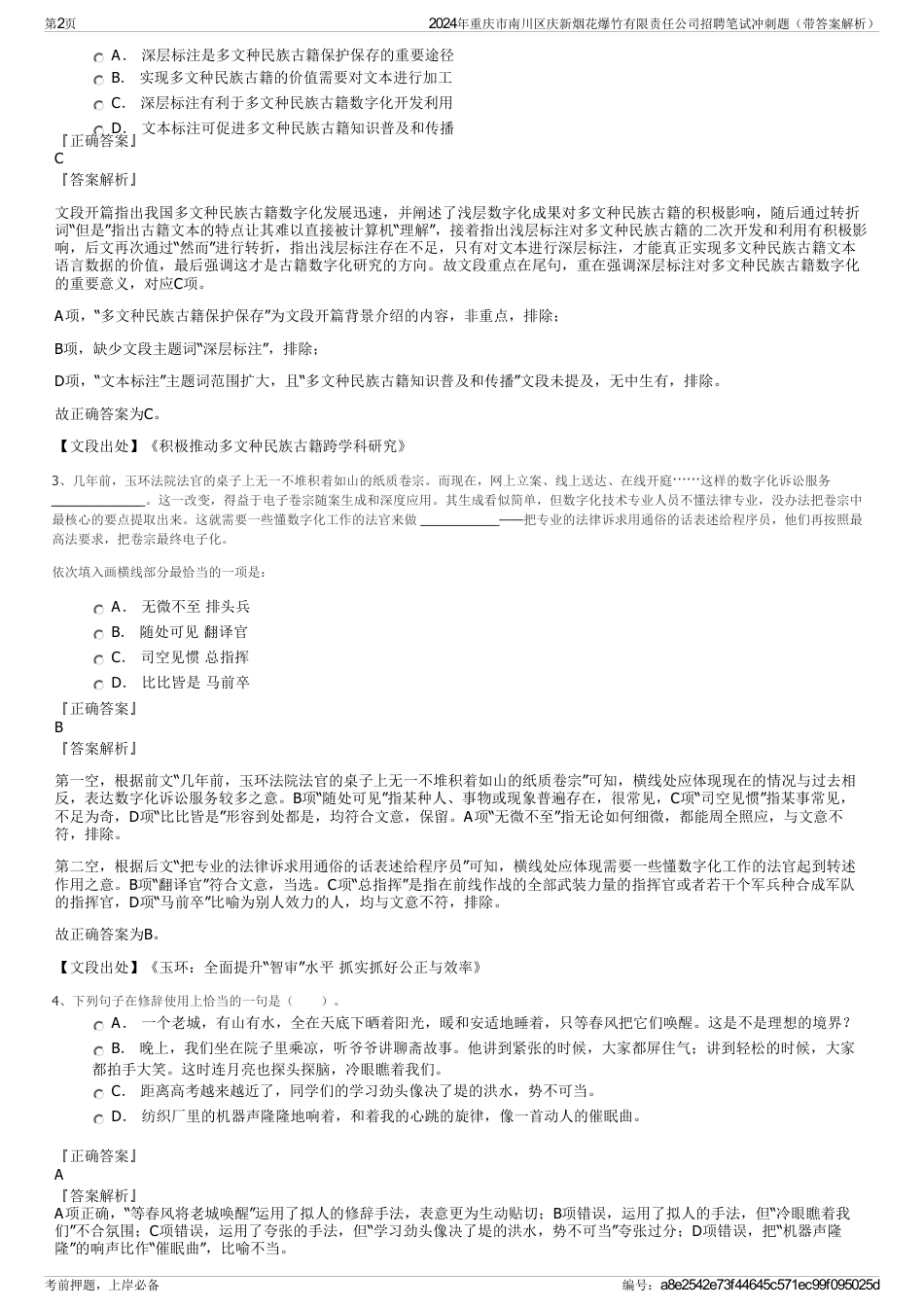 2024年重庆市南川区庆新烟花爆竹有限责任公司招聘笔试冲刺题（带答案解析）_第2页