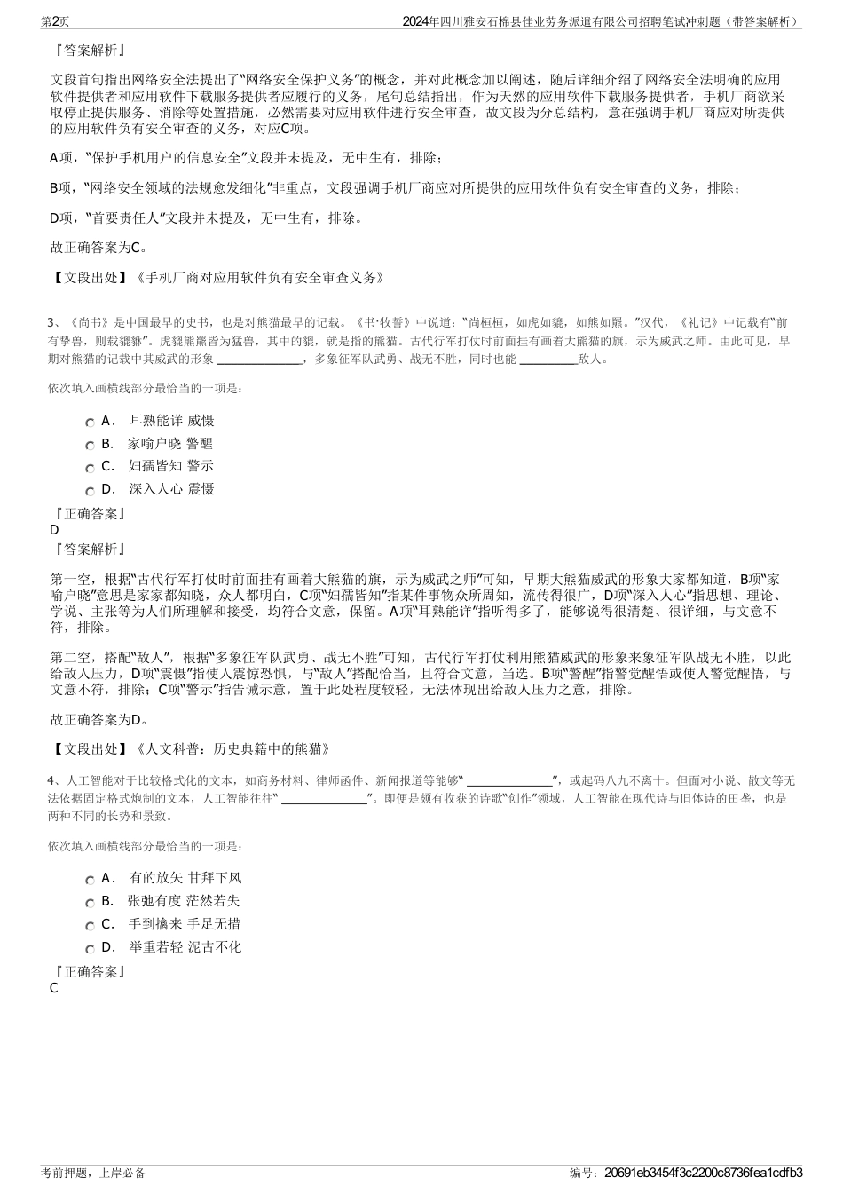 2024年四川雅安石棉县佳业劳务派遣有限公司招聘笔试冲刺题（带答案解析）_第2页