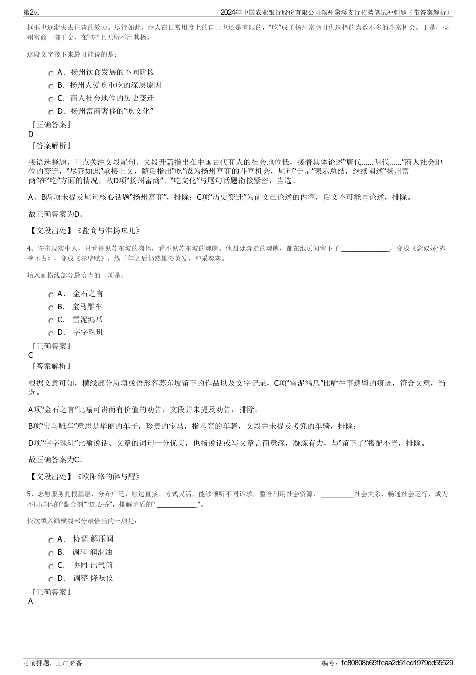 2024年中国农业银行股份有限公司滨州黛溪支行招聘笔试冲刺题（带答案解析）_第2页