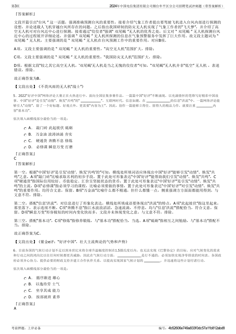 2024年中国电信集团有限公司烟台牟平区分公司招聘笔试冲刺题（带答案解析）_第3页