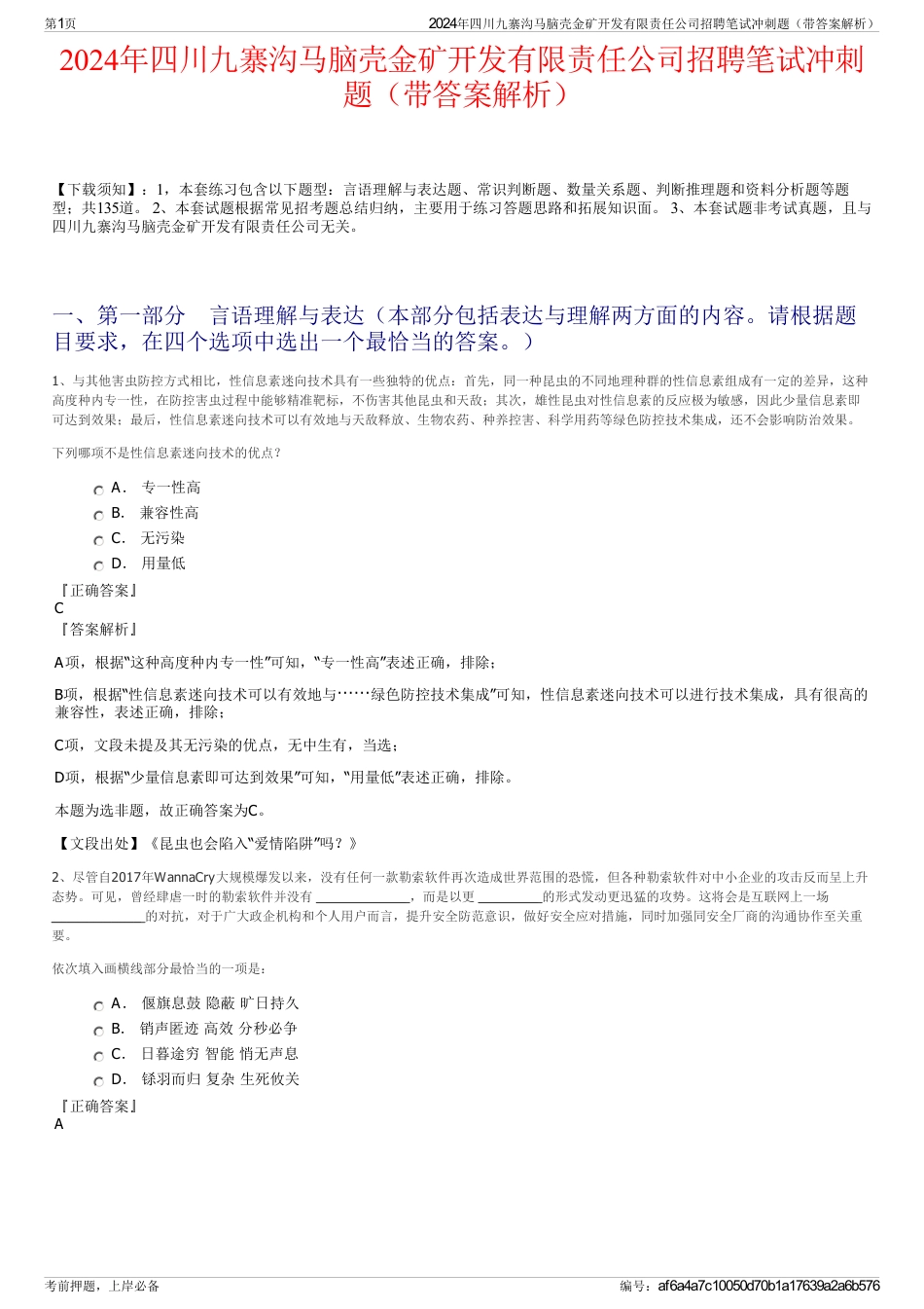 2024年四川九寨沟马脑壳金矿开发有限责任公司招聘笔试冲刺题（带答案解析）_第1页