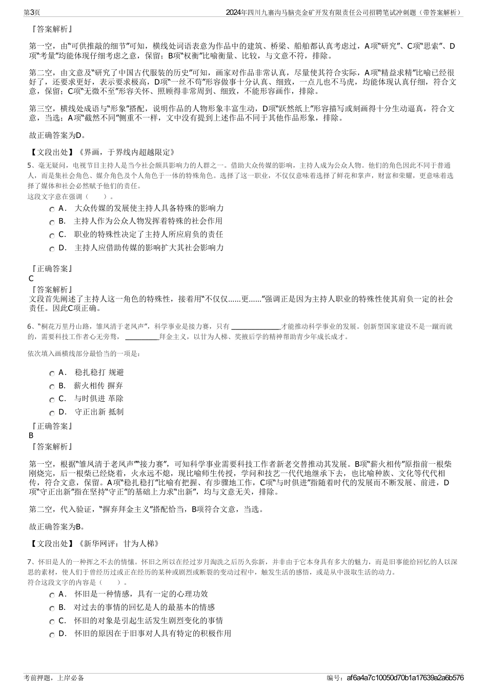 2024年四川九寨沟马脑壳金矿开发有限责任公司招聘笔试冲刺题（带答案解析）_第3页