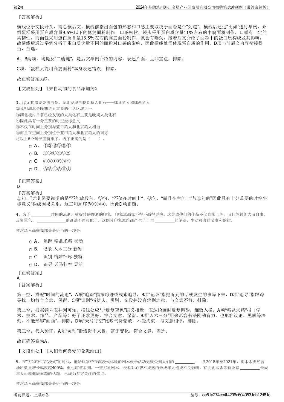 2024年是的滨州海川金属产业园发展有限公司招聘笔试冲刺题（带答案解析）_第2页