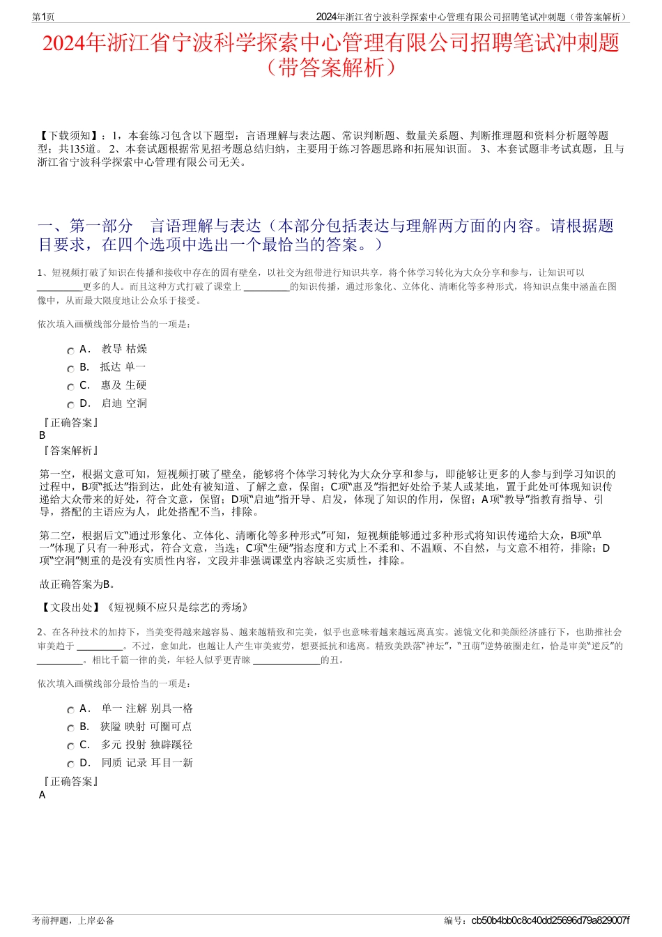 2024年浙江省宁波科学探索中心管理有限公司招聘笔试冲刺题（带答案解析）_第1页