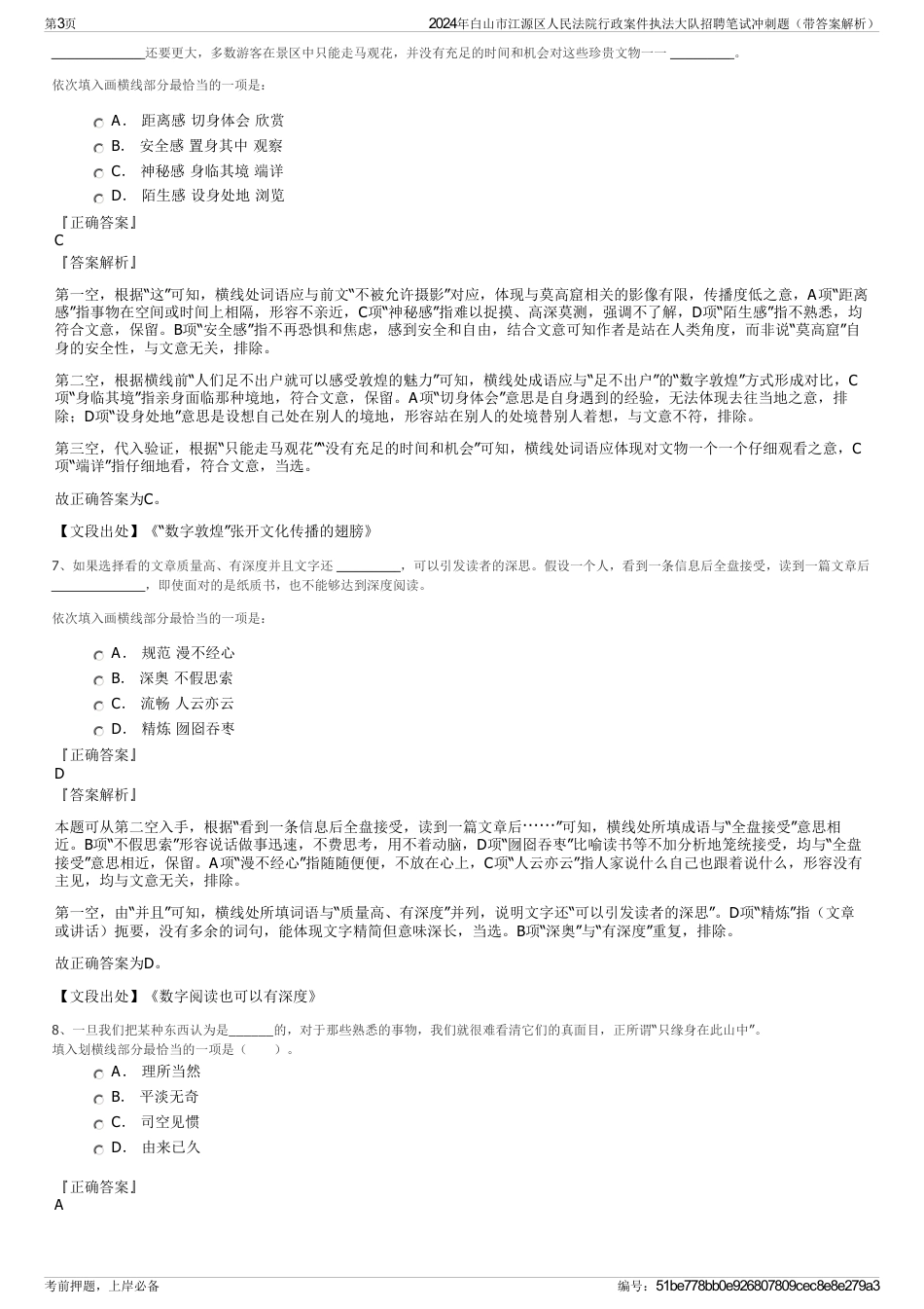 2024年白山市江源区人民法院行政案件执法大队招聘笔试冲刺题（带答案解析）_第3页