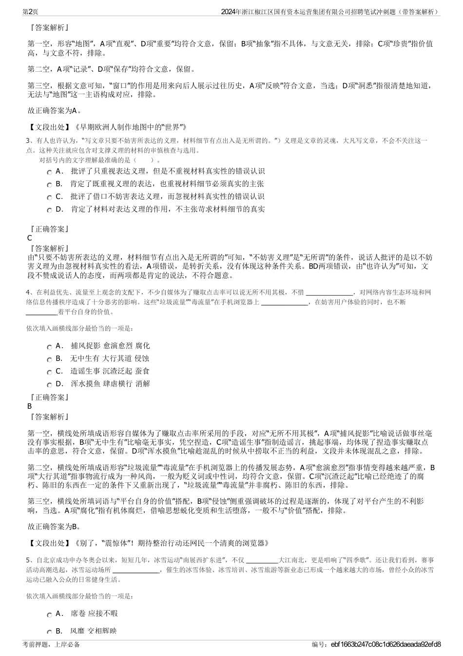 2024年浙江椒江区国有资本运营集团有限公司招聘笔试冲刺题（带答案解析）_第2页