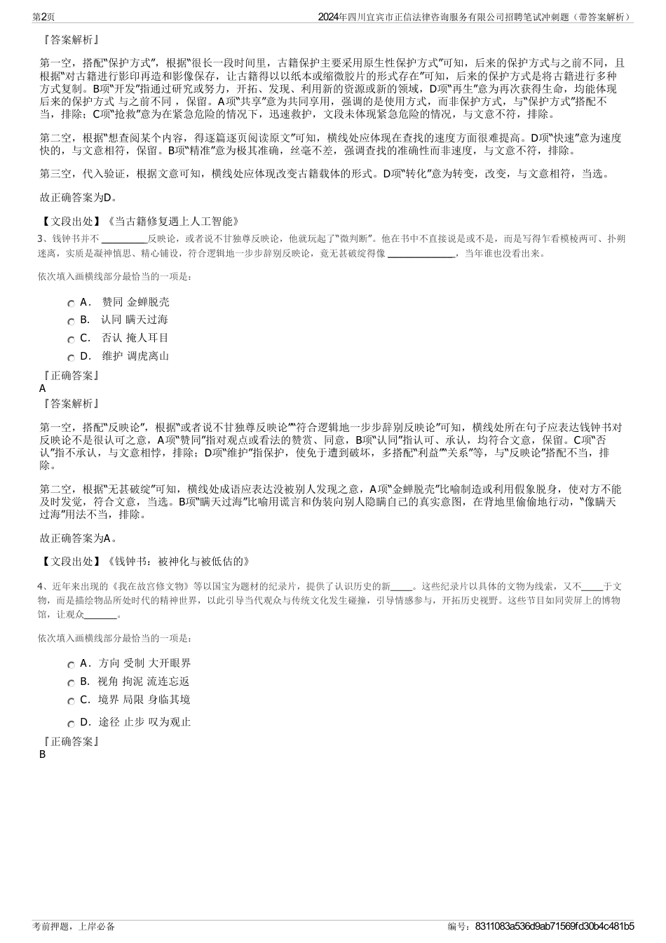 2024年四川宜宾市正信法律咨询服务有限公司招聘笔试冲刺题（带答案解析）_第2页