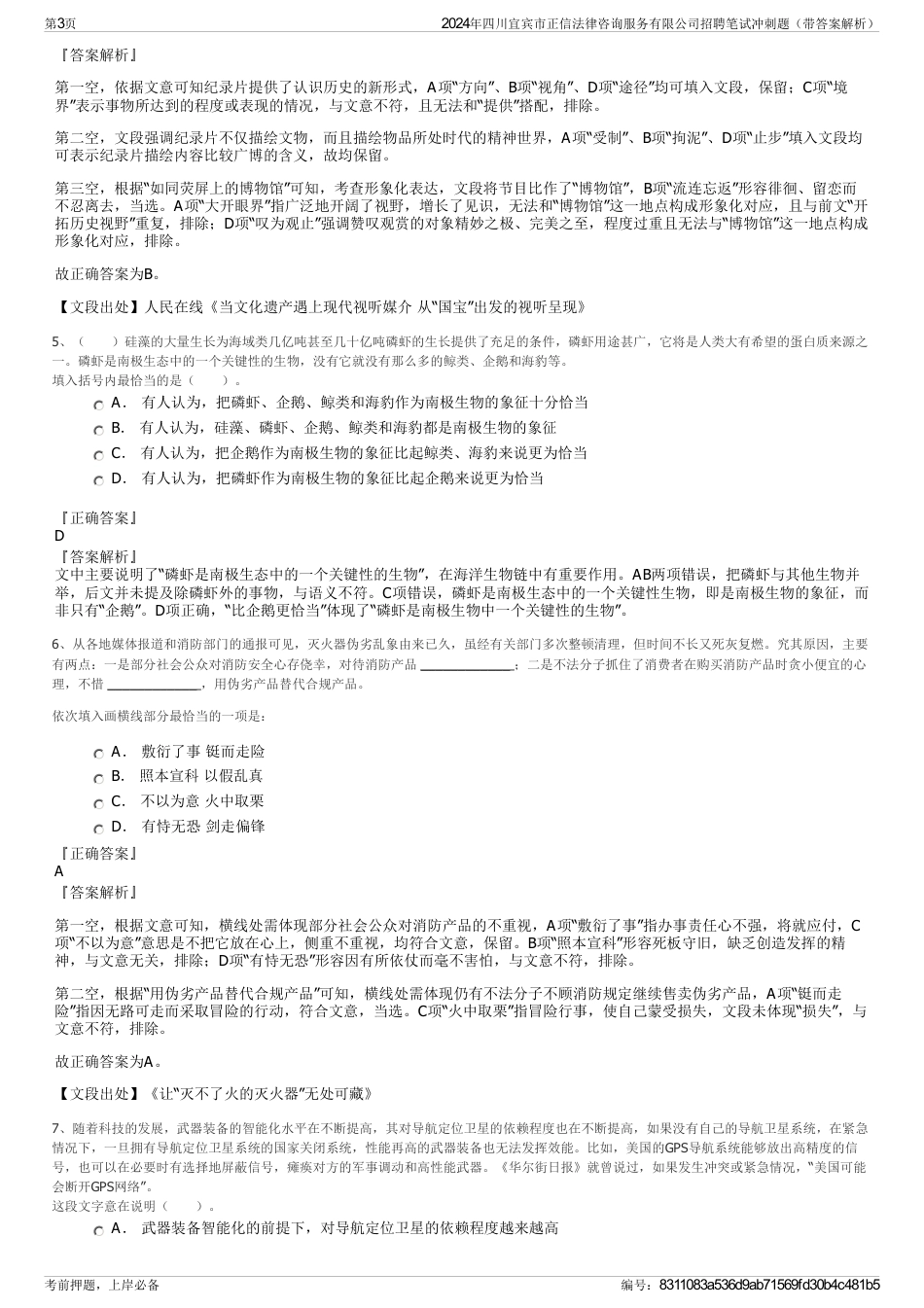 2024年四川宜宾市正信法律咨询服务有限公司招聘笔试冲刺题（带答案解析）_第3页