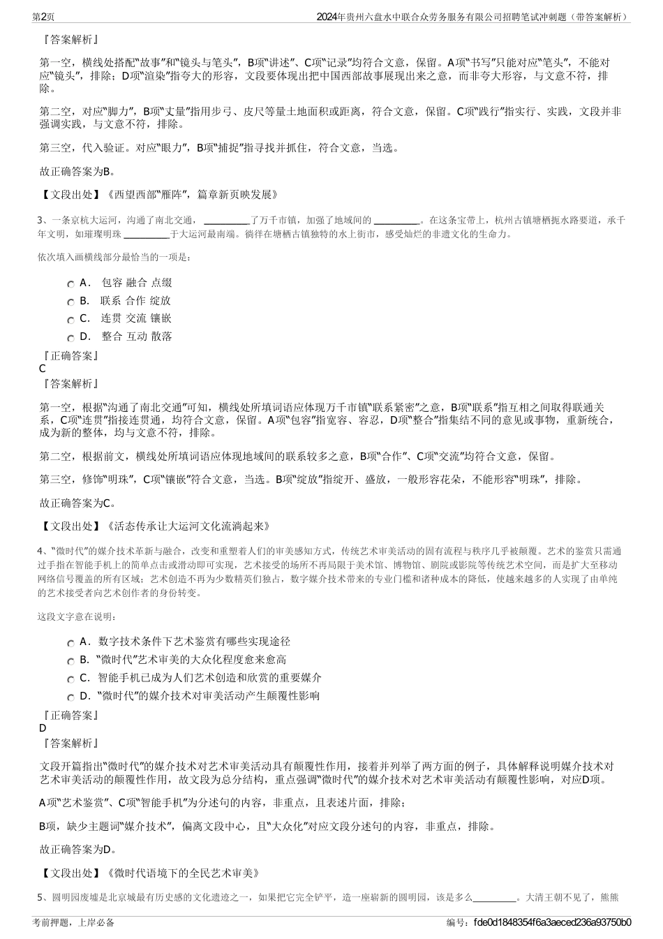 2024年贵州六盘水中联合众劳务服务有限公司招聘笔试冲刺题（带答案解析）_第2页