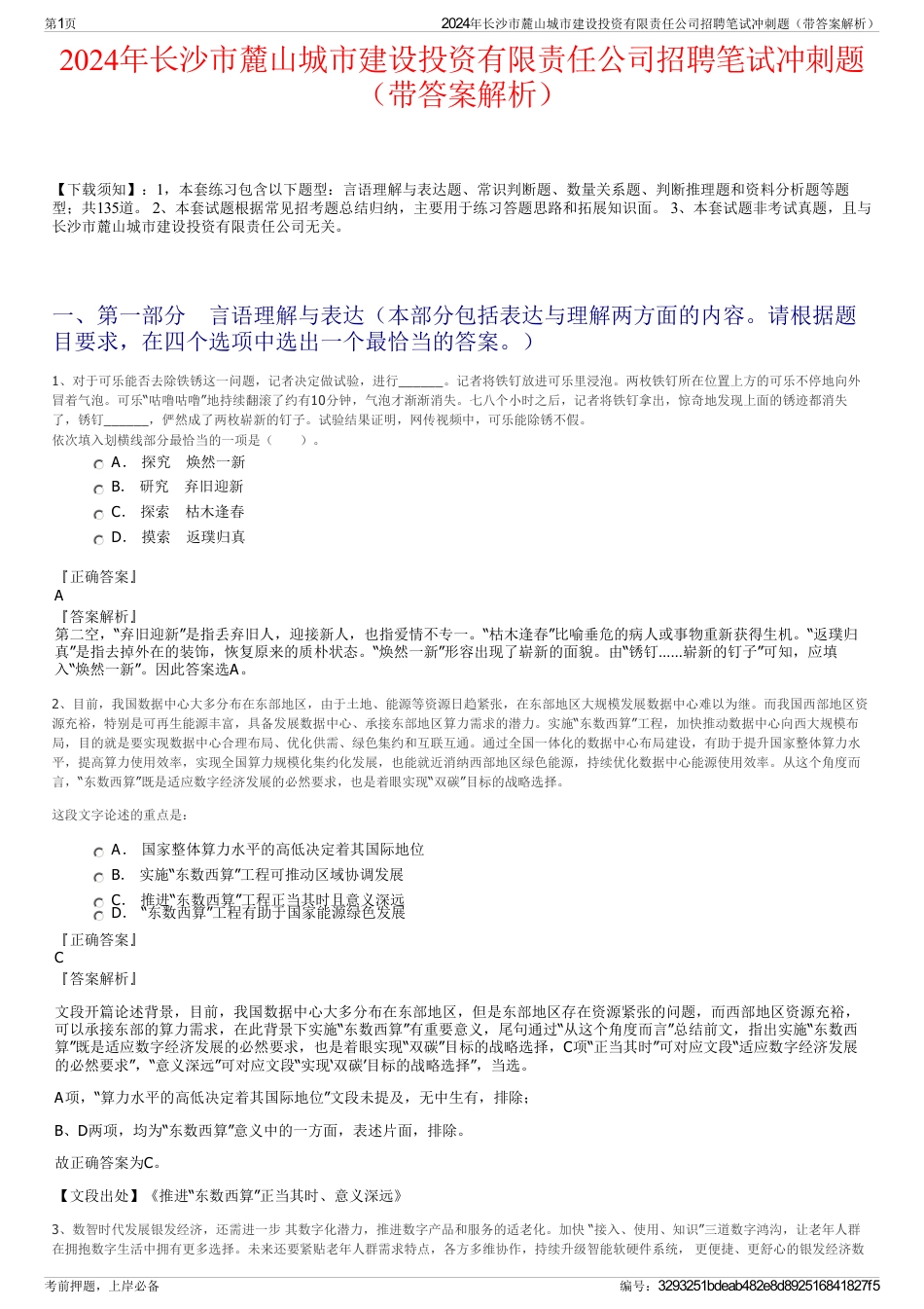 2024年长沙市麓山城市建设投资有限责任公司招聘笔试冲刺题（带答案解析）_第1页